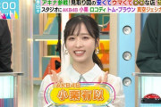 【速報】　小栗有以ちゃん　TBS ラビット　キターーーーーーーーーーーー