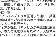 トランプ大統領「中国に武器を売ることを提案した？台湾じゃなくて？そんな話、聞いたことないぞ？」  [9/29]