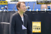 今野さん100%「おまえもしかしてまだ 自分が選抜入りするとでも思ってるんじゃないかね？」