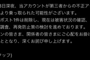 【速報】水瀬いのりのX誤爆事件、垢乗っ取りだったと判明。これ信じる奴おるんか？