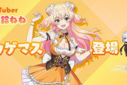 【悲報】ワイがやってる不人気ソシャゲ、突如VTuberがガチャに登場してくるｗｗｗｗ