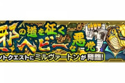 【モンスト】※驚愕※あのキャラ強過ぎィィ!!!『ミルヴァートン』降臨ｷﾀ━━━━(ﾟ∀ﾟ)━━━━!!【みんなのクリアパ】