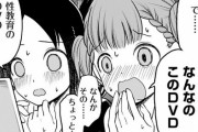 『かぐや様は告らせたい』158話 仲良く性教育のDVD見ちゃってるｗｗｗｗｗｗｗｗ