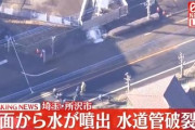 【速報】埼玉県、水道管破裂ｗｗｗｗｗｗ