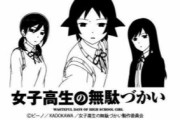 東村山市「観光御朱印帳スタンプラリー」に『女子高生の無駄づかい』コラボスタンプ設置