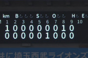 【４連敗】西武ファン集合（2024.4.30）