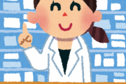 薬剤師「ジェネリックにしませんか？効果は同じで安く済みます」←コレってさ…