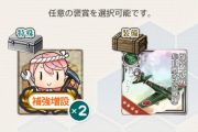 【艦これ】新任務「精鋭「第七駆逐隊」、出撃せよ！」の選択報酬で65戦隊が貰える！