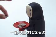 【動画】ジブリさん、「あっ、あっ」と言いながらコインを食べるカオナシ貯金箱を発売