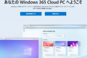 「Windows 365」はWebブラウザで使えるWindows 10/11　Microsoftが8月2日に提供開始