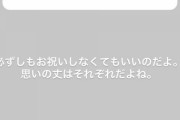 推しが結婚してしまい落胆するオタに松井玲奈さんから愛のあるメッセージ