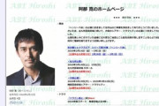 表示爆速！阿部寛さんのサイト、IPv6にも対応済みだった「デザインより質」ネットで話題
