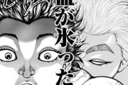 【バキ道】89話感想　めずらしい刃牙の後日談…、炎の投げの予感に血が凍った…！