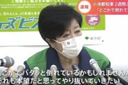 【東京】小池都知事「どこかで倒れても本望と思ってやり抜きたい」 退院後、初登庁し会見