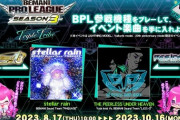【SDVX】(23/08/17)3機種連動イベント「BPL S3 Triple Tribe」が開催！ 追加楽曲には「suspicions / BEMANI Sound Team "猫叉Master VS dj TAKA"」等3曲が登場！！
