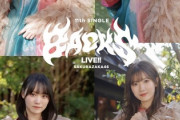 【櫻坂46】11thバクラ、何か変化がありそう...【BACKS LIVE!!】