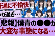 【悲報】公式ライバルの●●が大変な事態になる…【乃木坂工事中・乃木坂46・乃木坂配信中】