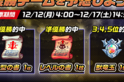【モンスト】※欲しい！※モンプロ 2022 FINAL「優勝チーム予想ミッション」実施ｷﾀ━━━(ﾟ∀ﾟ)━━━!!