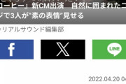 ネスレ日本元社長「ジャニーズ性加害は20年以上前から知っていたのでキットカットのCMに起用していない」