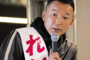 【全敗】山本太郎率いる「れいわ新選組」は旋風起こせず