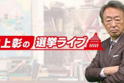 橋下徹氏、自民総裁選中継の池上彰を批判