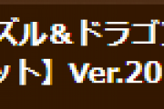 【パズドラ】Android/Fireタブレット版Ver.20.5のオプションで不具合が発生