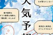 【悲報】天気予報さん、やけくそになる