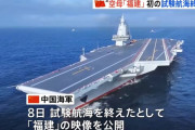自衛隊幹部、20年前に中国空母を「ブリキのおもちゃ」と馬鹿にしてた…まさかここまで近代化するとは！