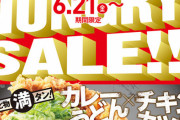 ワイ「かつやのクーポンあるから使おう」かつや「おい！！！！！」