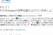 Vtuber 【天音かなた】某大物有名人にフォロー＆ツイートされて絶頂ｗｗｗ