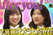 After you! MV裏側まだまだ放出！《キョコロヒー/齊藤京子/日向坂46/ヒコロヒー》