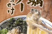 丸亀の牡蠣バターぶっかけうどん旨すぎワロタwwwwwwwwwwwwww