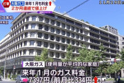 大阪ガス、334円値上げ