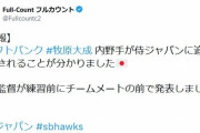 鷹・牧原大が侍ジャパンに緊急招集　鈴木誠也“代役”に大抜擢、藤本監督が円陣で発表