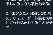 【FF7EC】エンジニア曰くこのゲームのUIはよく作られているらしい