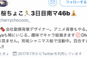本田圭佑さん、シャニマス絵師をフォローしていたｗｗｗｗ