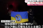 ウクライナ軍特殊部隊がクリミア半島に再上陸、国旗を広げる映像を公開…ロシア側は阻止したと主張！