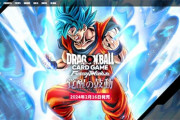 ドラゴンボールのカードゲーム始まったぞ