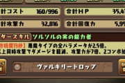 【パズドラ】諦めたらそこで試合終了ですよ