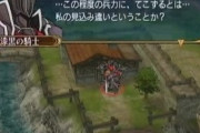 SRPG「伏兵が現れたやで！（何もないマスから唐突にユニット出現）」←これ