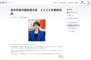 【速報】高市首相の春節祝辞「春節を祝う全ての皆さまにご挨拶」程度で例年とは違うことが判明　「日本で活躍されている華僑・華人の皆さま」「中国」は削除