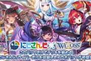 TCG『WIXOSS』と『にじさんじ』が再びコラボ！“壱百満点原サロメ”もカード化！サインもあるぞおおおお