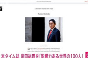 【朗報】米タイム誌　岸田総理をリーダー部門で選出、対有事で評価されている模様「日本外交に革命を起こすことに着手した」