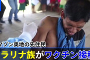 先住民・ウラリナ族に新型コロナワクチン　アマゾン奥地