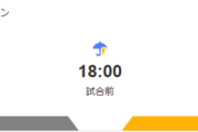 予定通り18時に開始予定
