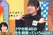 【日向坂46】丹生ちゃんは一体いつガッキーに会えるのか‥