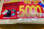 【良心的福袋】ハードオフで買ったゲーム福袋（5000円）を開封する（※画像あり）