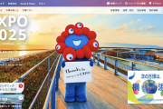 【大勝利】大阪関西万博、黒字最大370億　ミャクミャクグッズ爆売れなどが要因　アンチ無事憤死へ