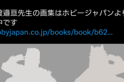【画像】例のスパロボのムチムチ絵師、とんでもない場所で発見される