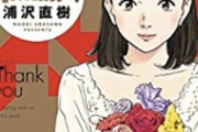 【画像】有名漫画家・浦沢直樹さん「アベノマスク描いた」→大炎上